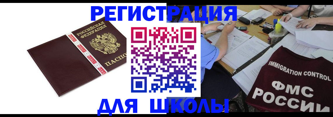 регистрация для школы в Рязани
