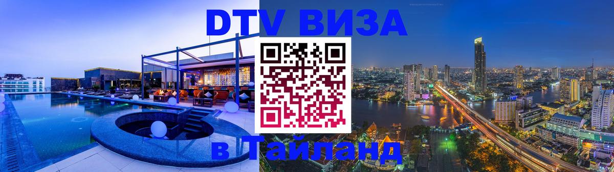 Оформление DTV визы под ключ: стоимость и тарифы, только загранпаспорт - Рязань  05.10.2025 